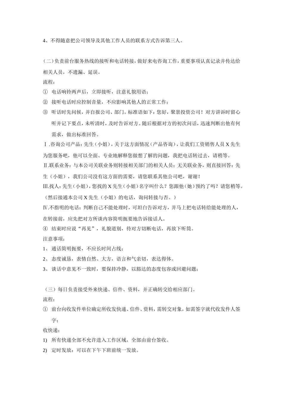 行政前台的岗位职责与流程_第2页