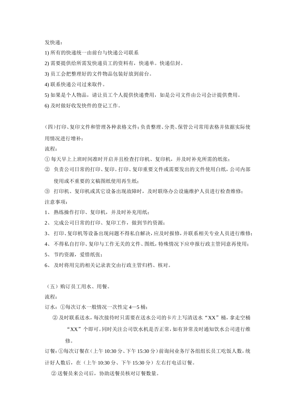 行政前台的岗位职责与流程_第3页