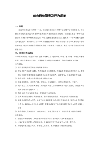 行政前台的岗位职责与流程