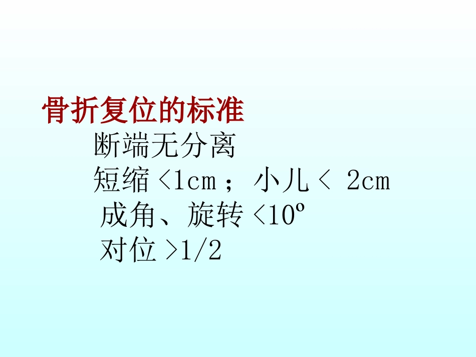 骨折石膏外固定详解_第2页