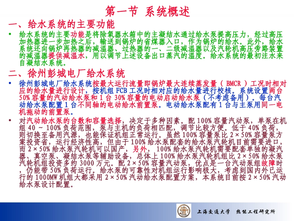 火电厂给水系统及其设备_第2页
