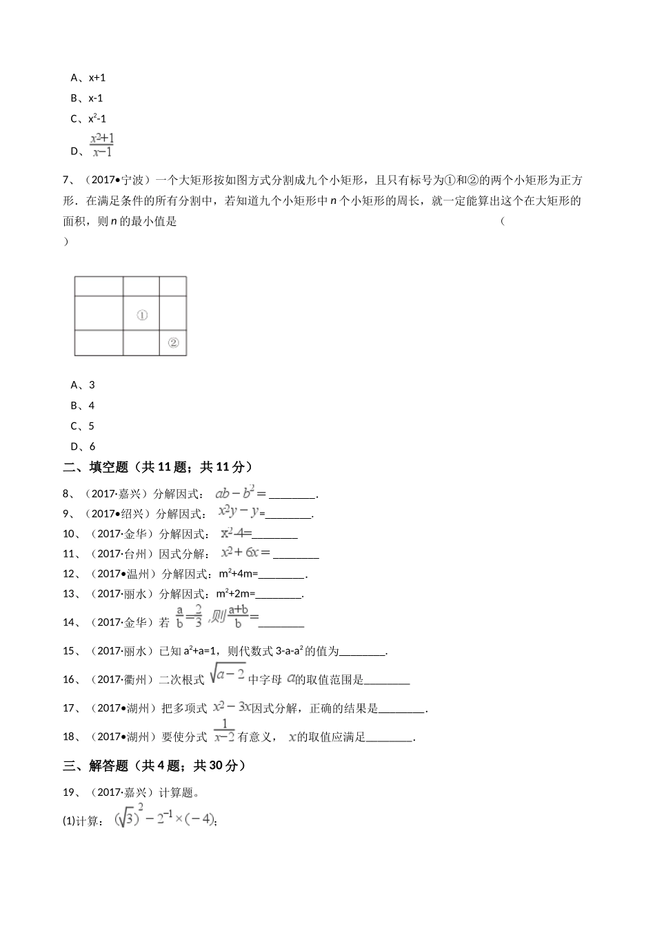 浙江省2017年中考数学真题分类汇编 代数式及运算(解析版)_第2页