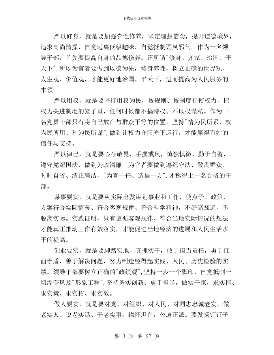 党员三严三实思想汇报与党员三严三实自我批评汇编_第3页