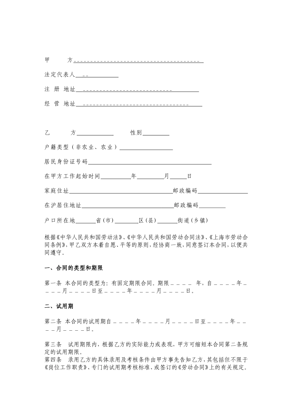 互联网公司劳动合同_第2页