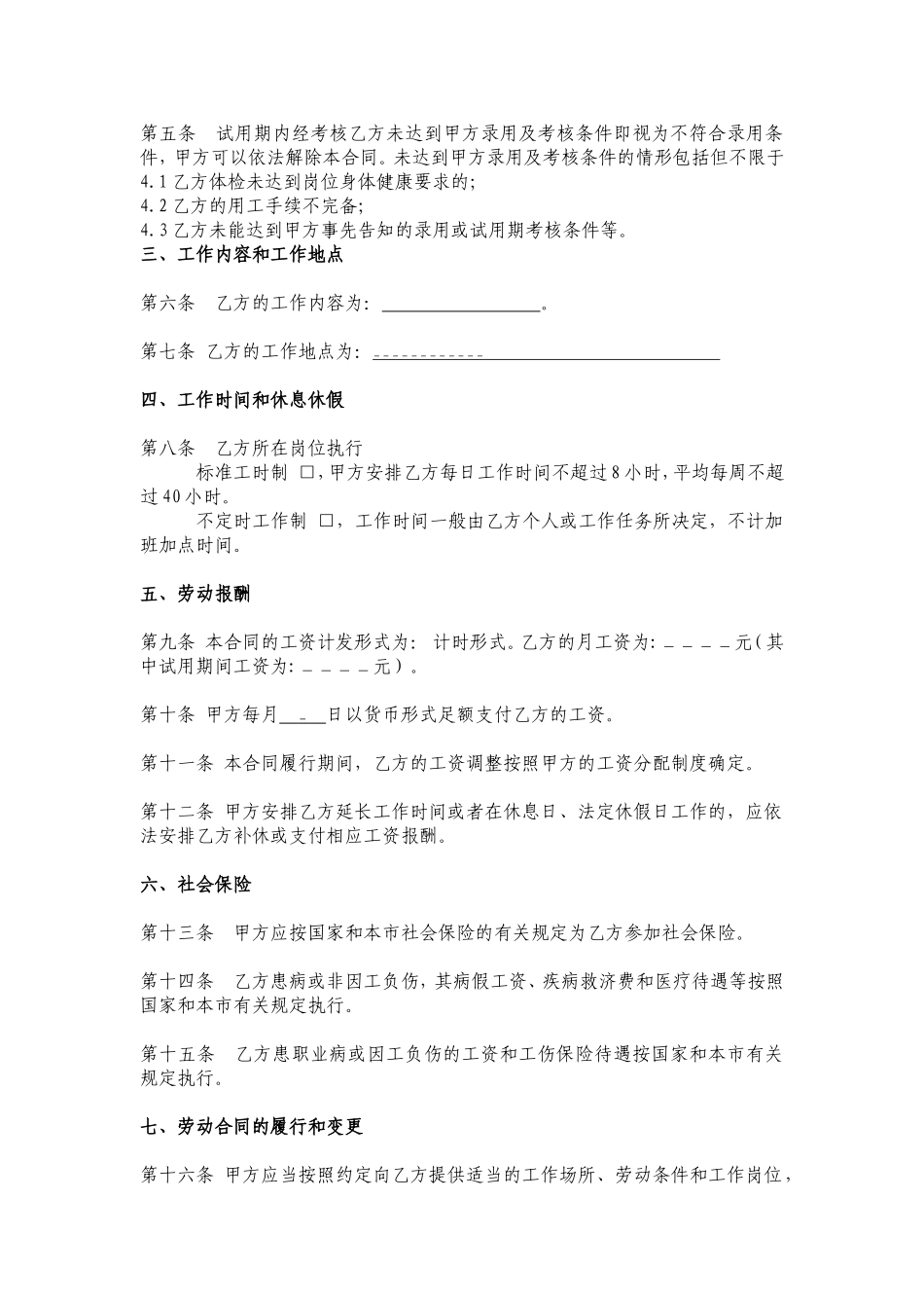 互联网公司劳动合同_第3页