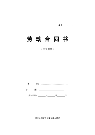 互联网公司劳动合同