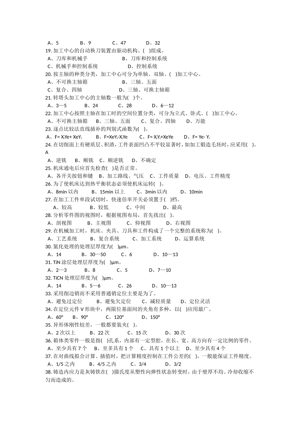 加工中心考证题库_第2页