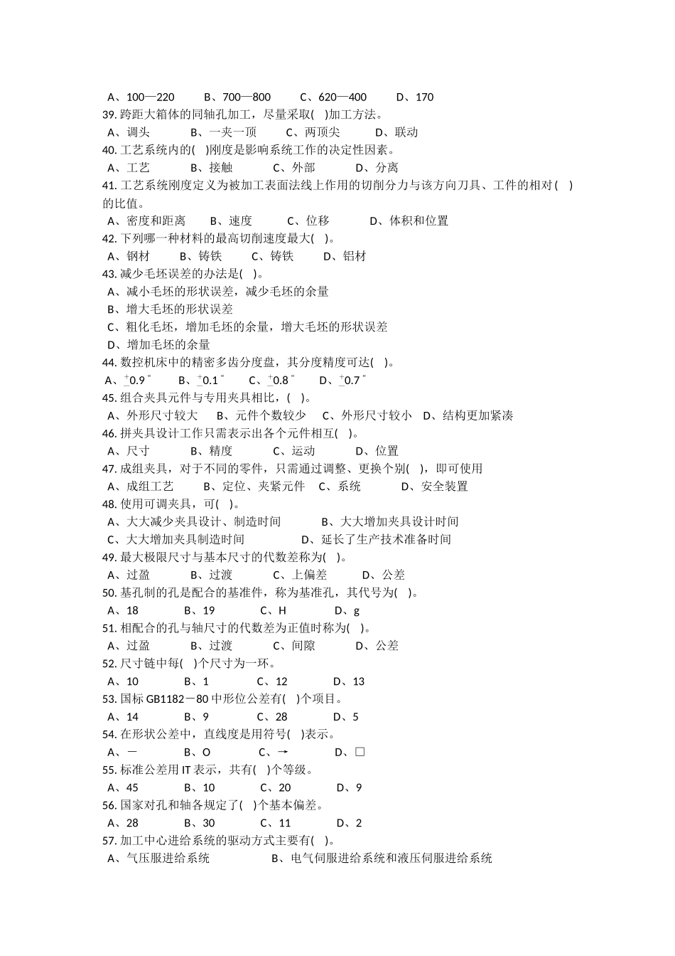 加工中心考证题库_第3页