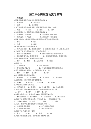 加工中心考证题库