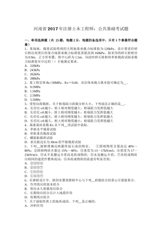 河南省2017年注册土木工程师：公共基础考试题