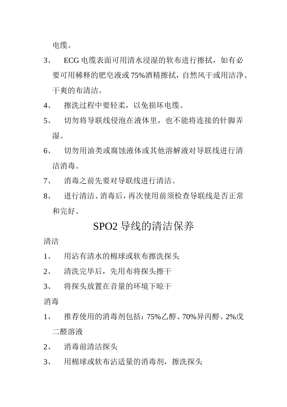 心电监护仪的保养方法_第2页