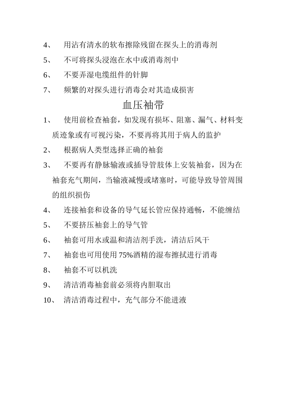 心电监护仪的保养方法_第3页