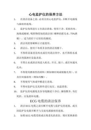 心电监护仪的保养方法