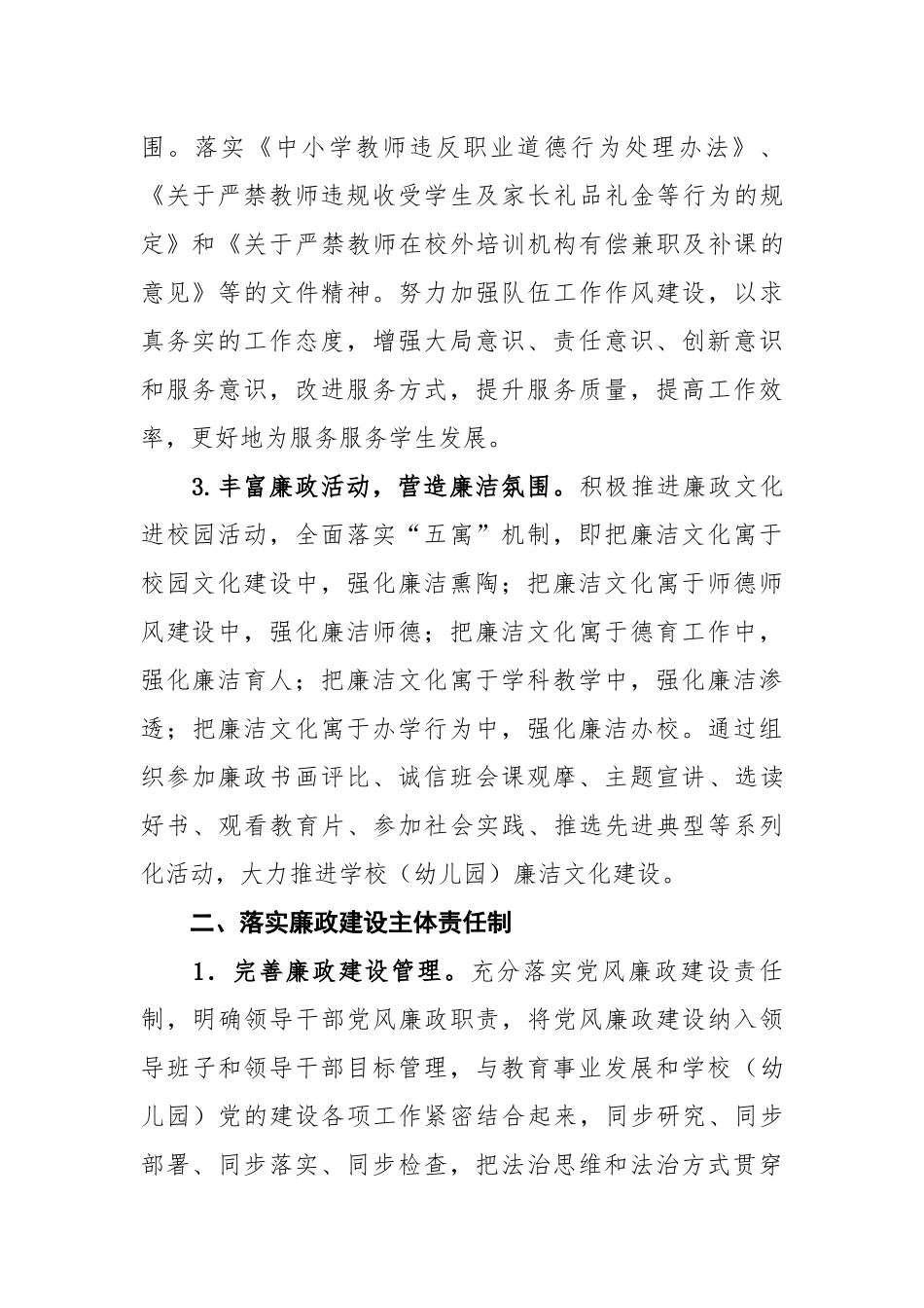 中心校党总支2018年党风廉政建设工作计划_第2页