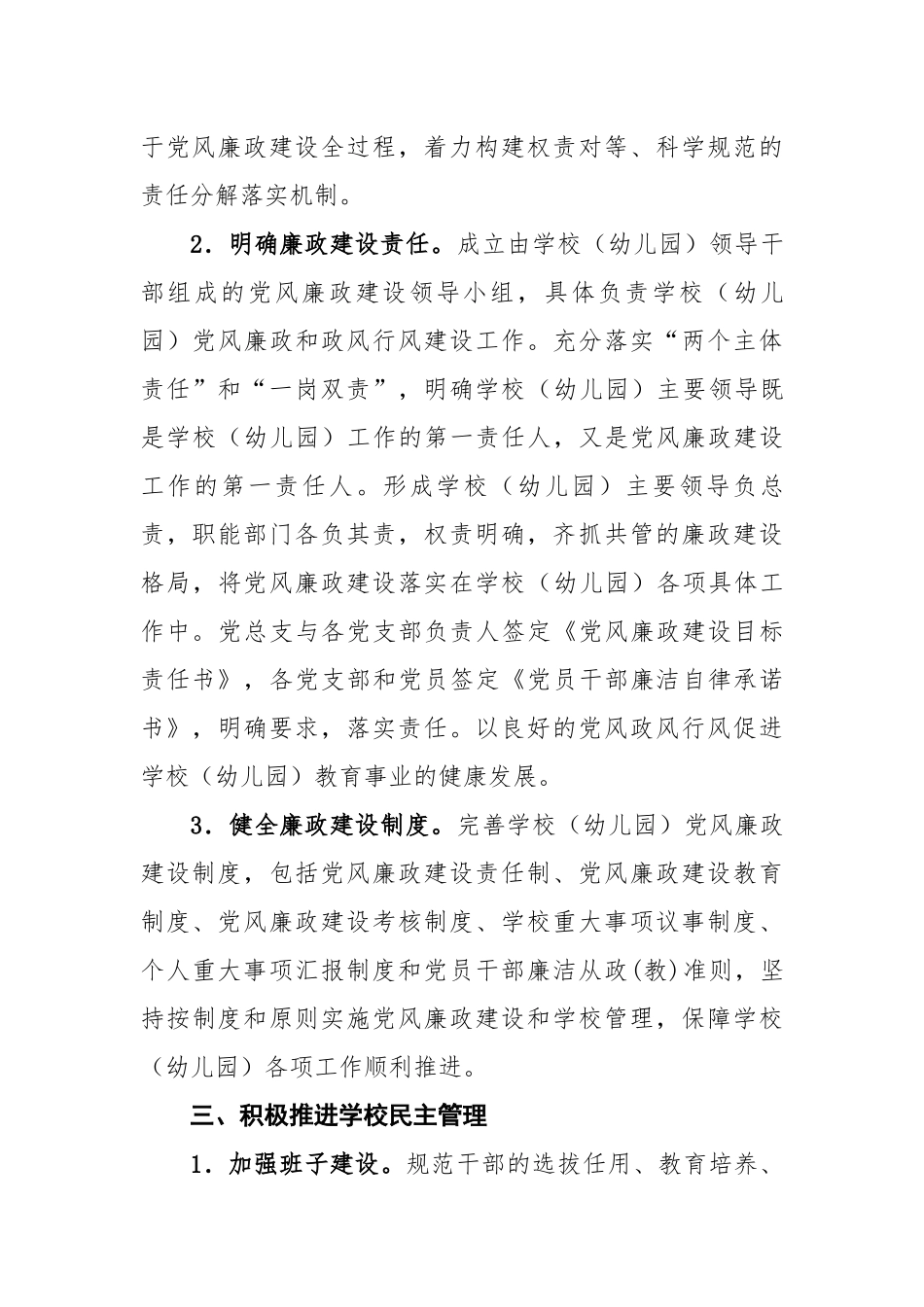 中心校党总支2018年党风廉政建设工作计划_第3页