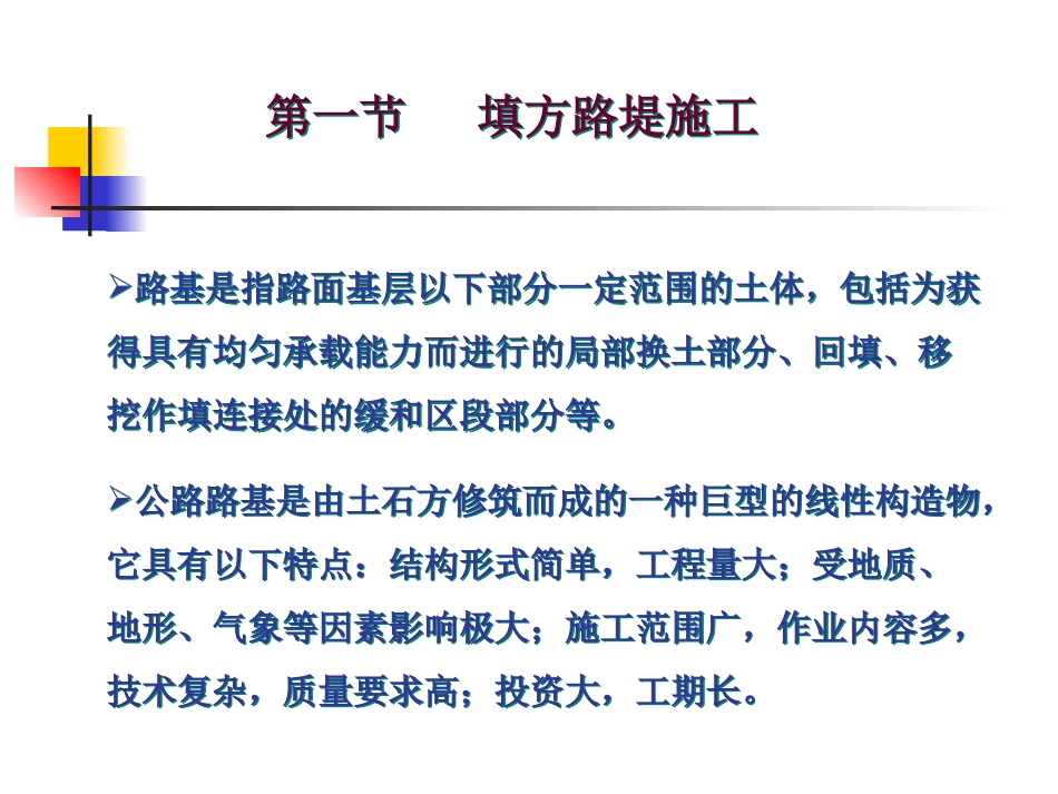 路基施工PPT课件_第2页