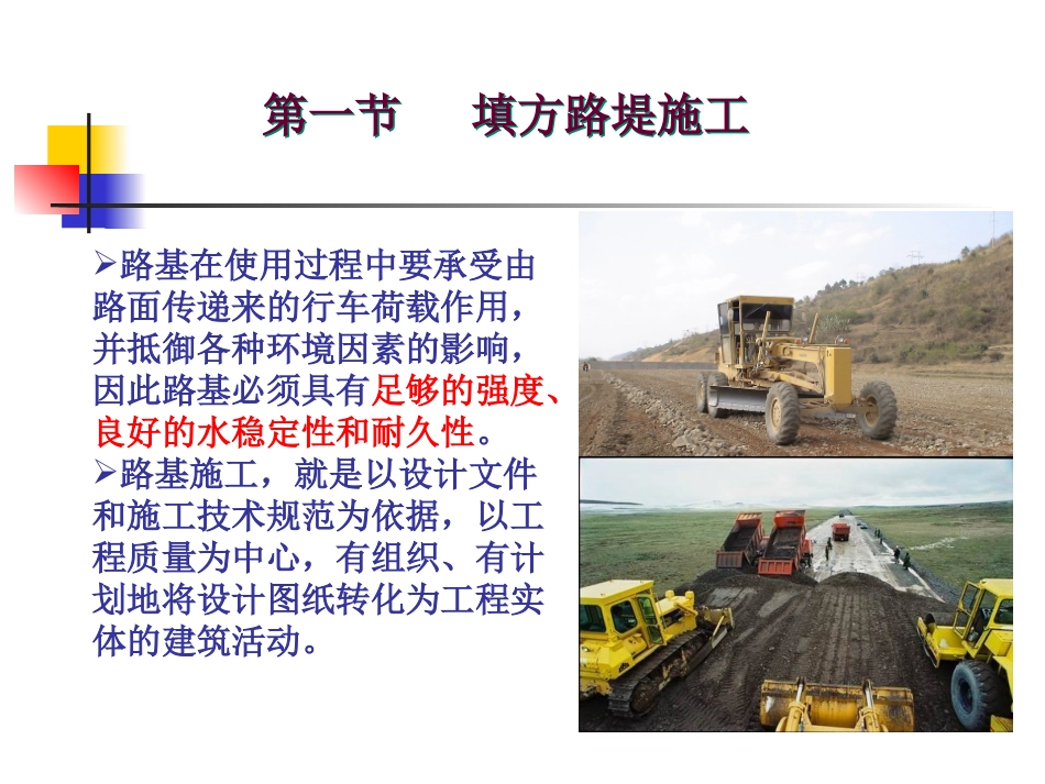 路基施工PPT课件_第3页