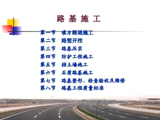 路基施工PPT课件