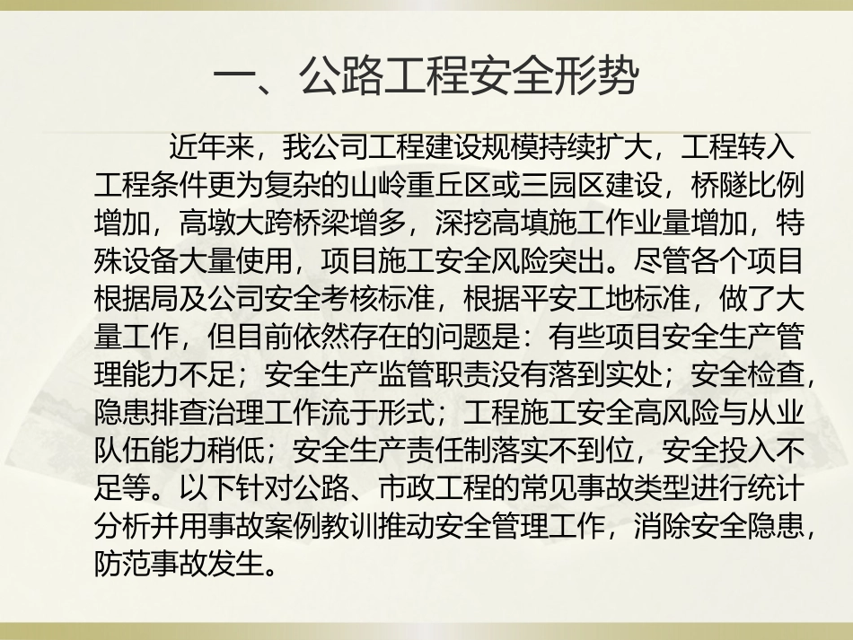 公路工程常见事故类型及案例_第2页