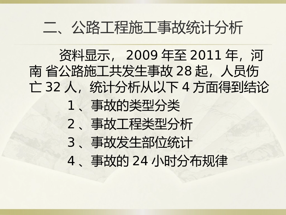 公路工程常见事故类型及案例_第3页