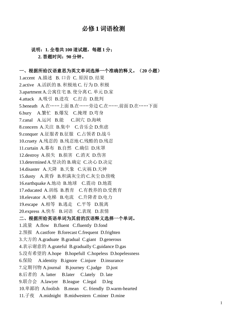 人教版必修1词汇检测题_第1页