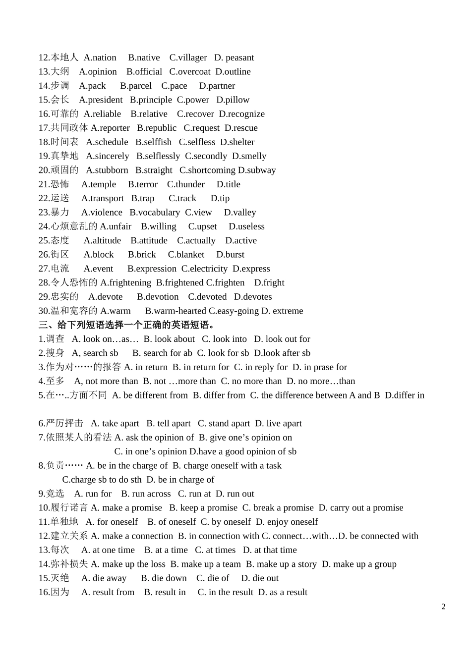 人教版必修1词汇检测题_第2页
