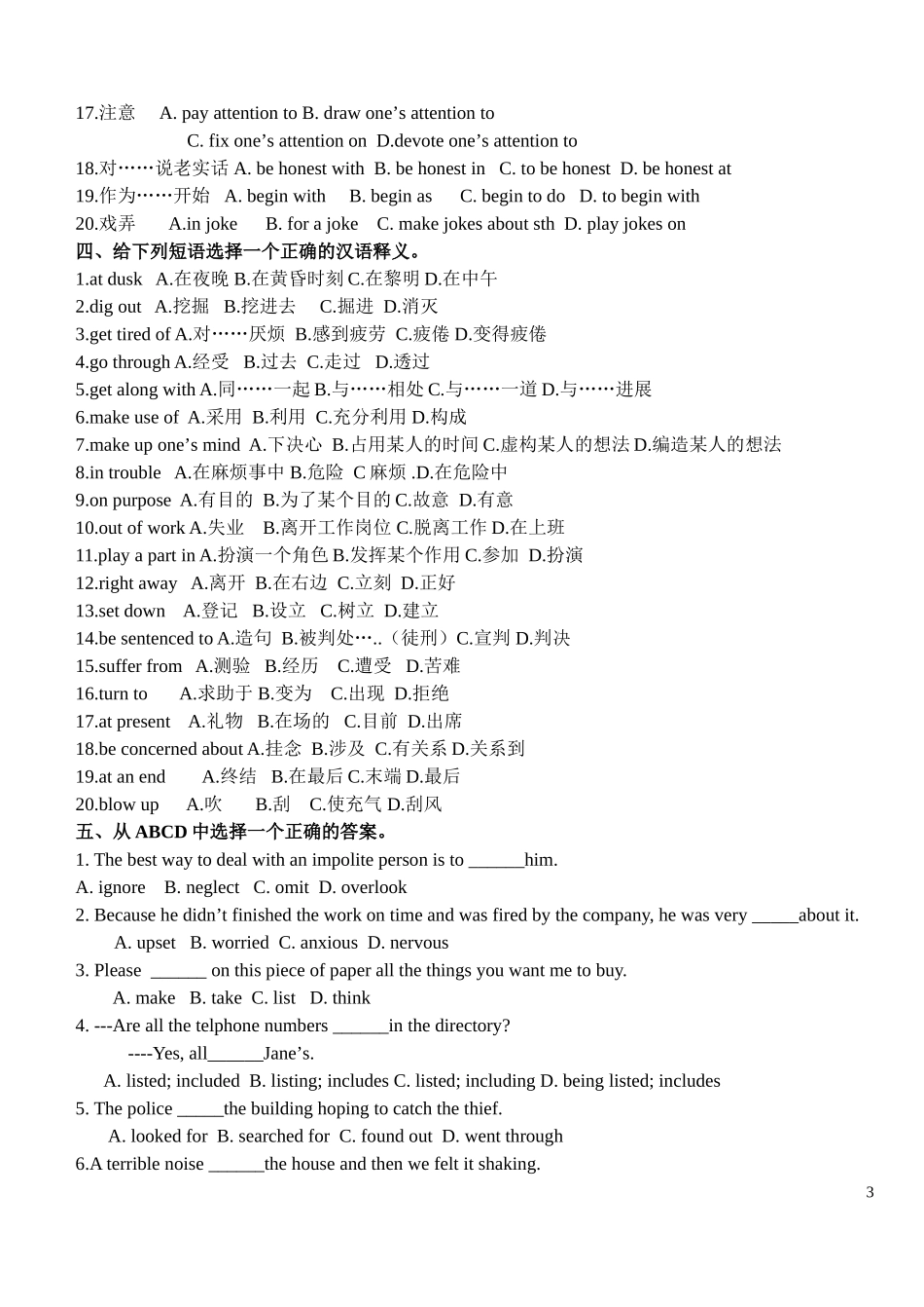 人教版必修1词汇检测题_第3页