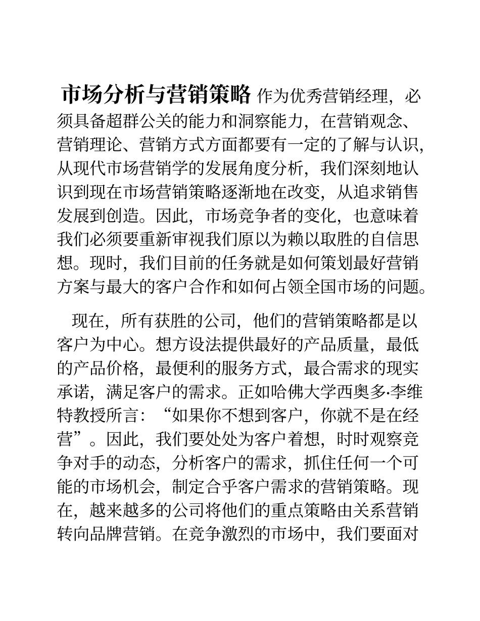 市场分析与营销策略_第1页
