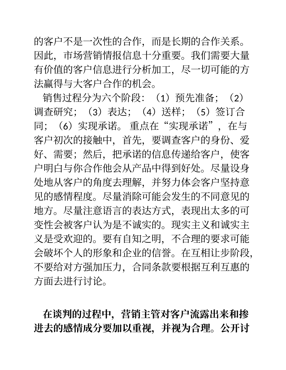 市场分析与营销策略_第2页