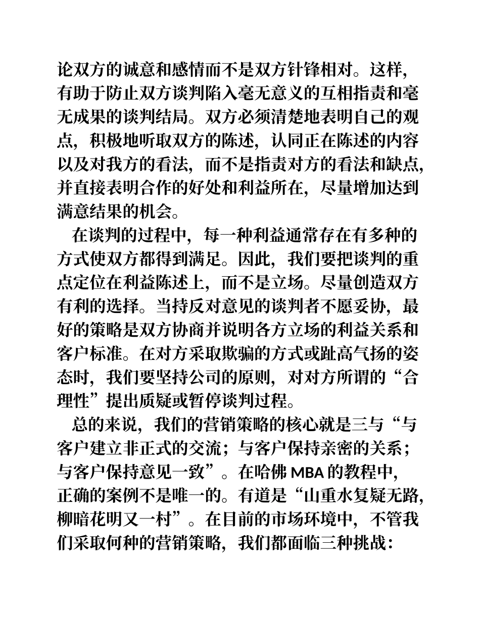 市场分析与营销策略_第3页