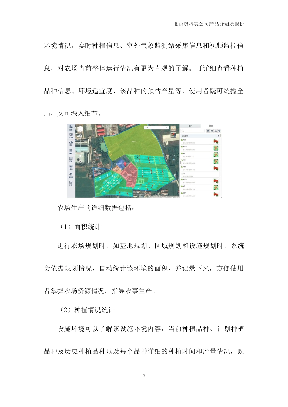 智慧农场产品产品说明_第3页
