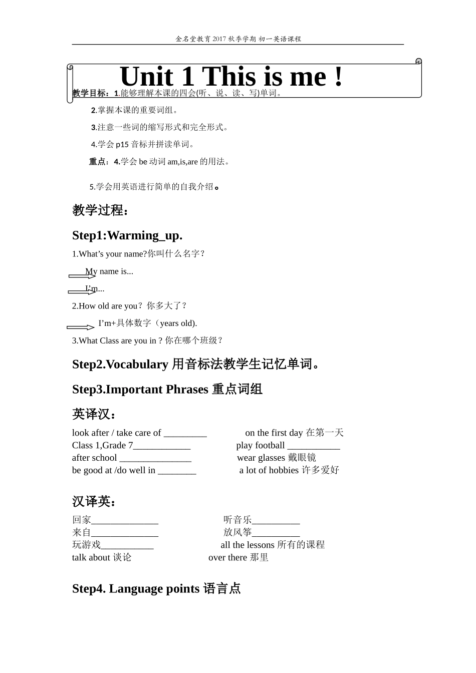 牛津译林七年级英语上册Unit1 教案_第1页