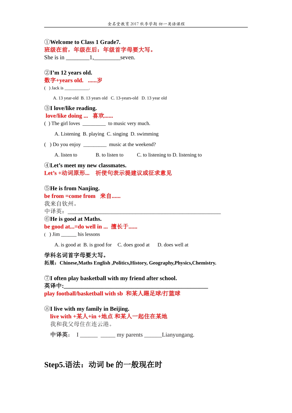 牛津译林七年级英语上册Unit1 教案_第2页