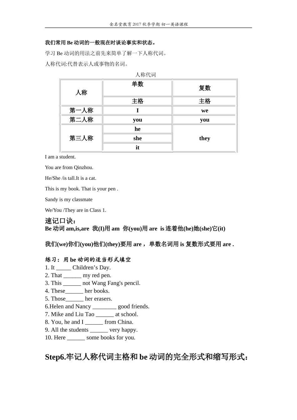 牛津译林七年级英语上册Unit1 教案_第3页