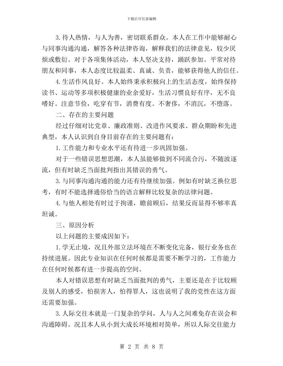 党员三严三实述职报告与党员三严三实问题清单汇编_第2页