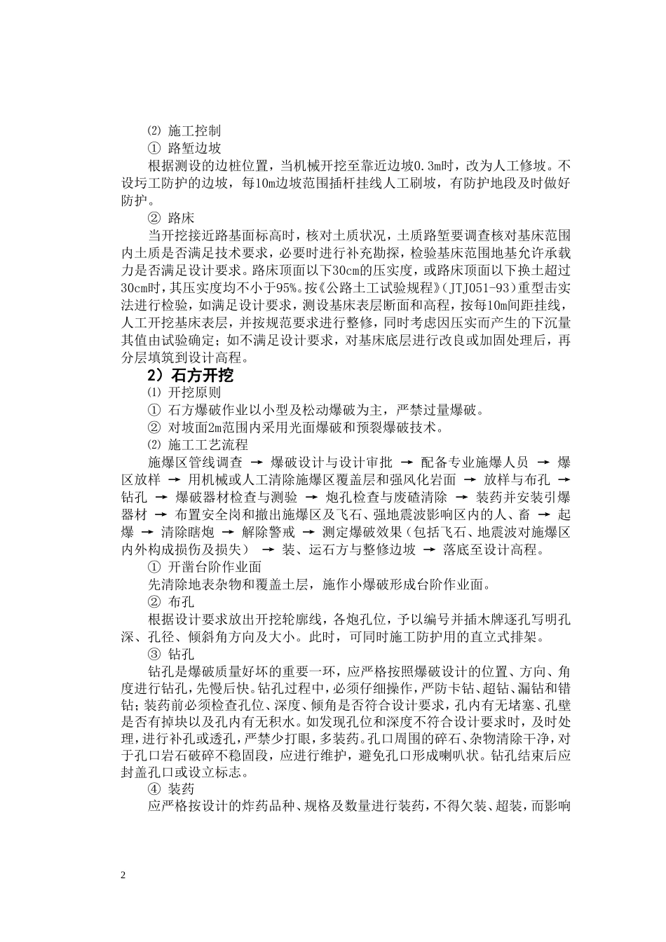 公路工程各项施工技术交底全集_第2页