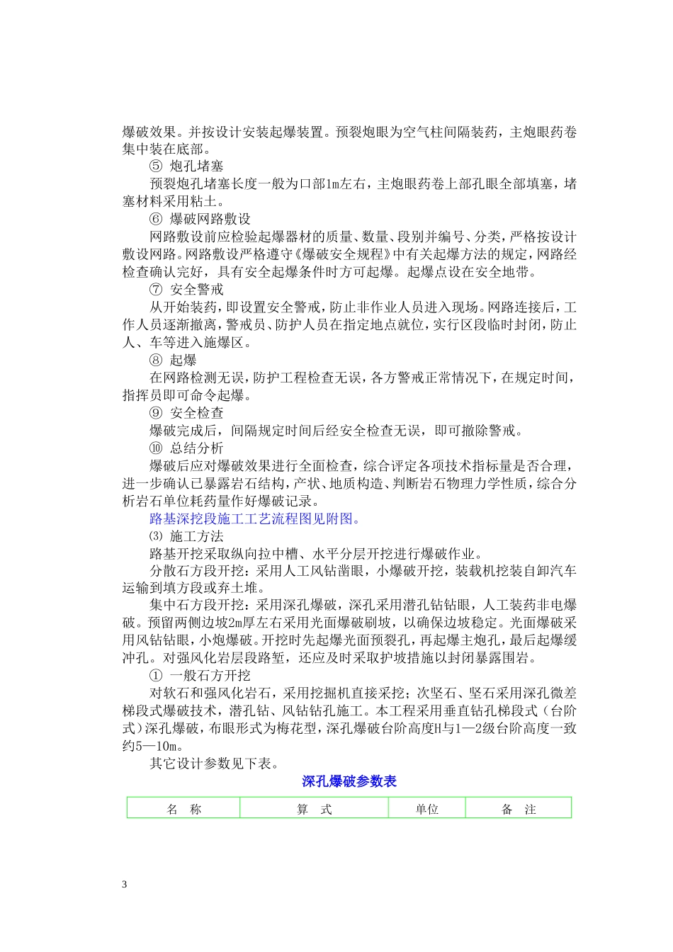 公路工程各项施工技术交底全集_第3页