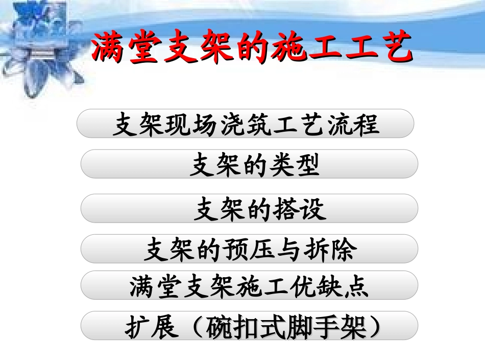 满堂支架现场施工法_第2页