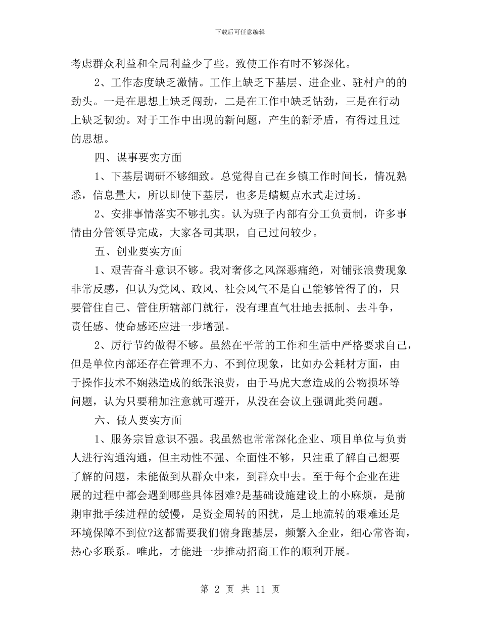 党员三严三实问题清单与党员个人学习三严三实活动总结汇编_第2页