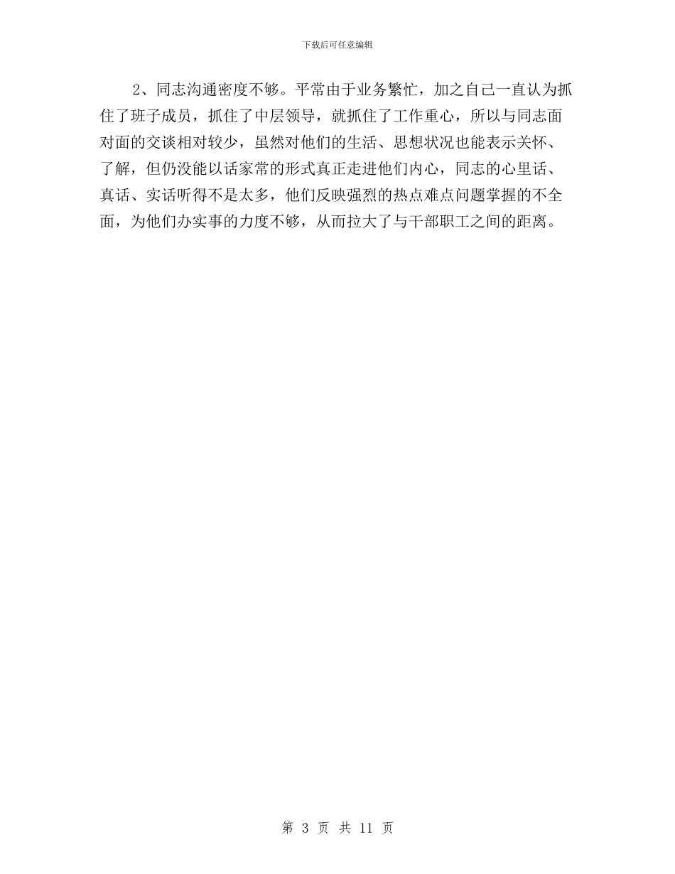 党员三严三实问题清单与党员个人学习三严三实活动总结汇编_第3页