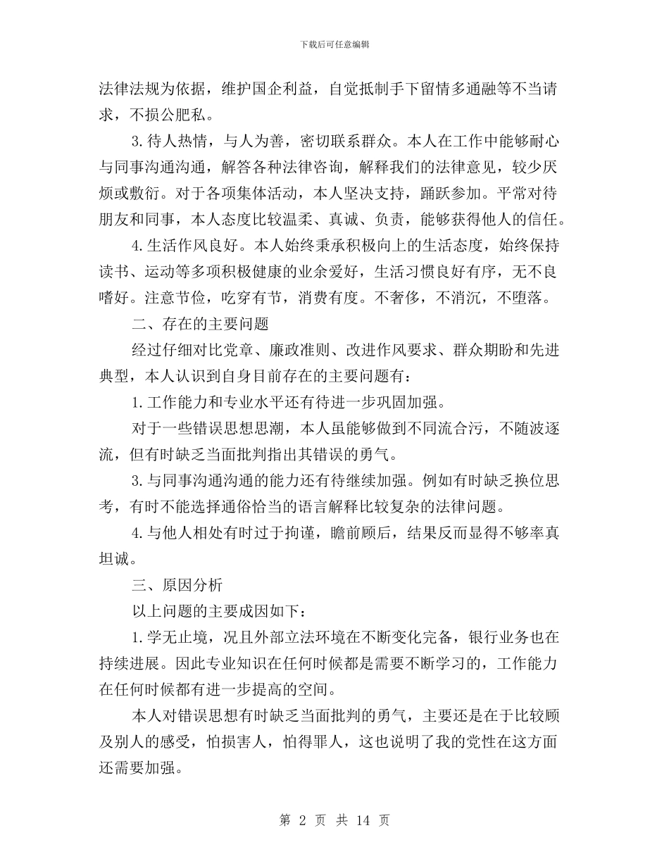 党员三严三实述职报告与党员个人学习三严三实活动总结汇编_第2页