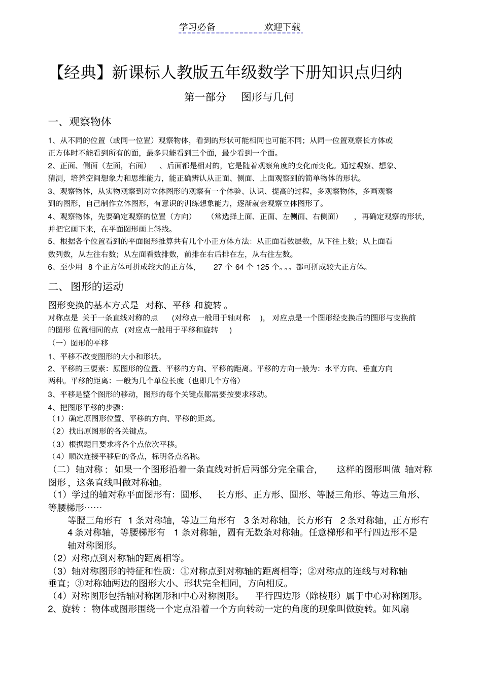 人教版数学五年级下册知识点归纳总结_第1页