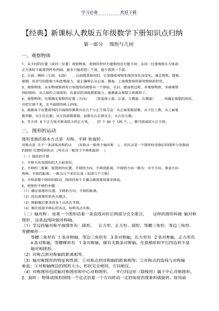 人教版数学五年级下册知识点归纳总结