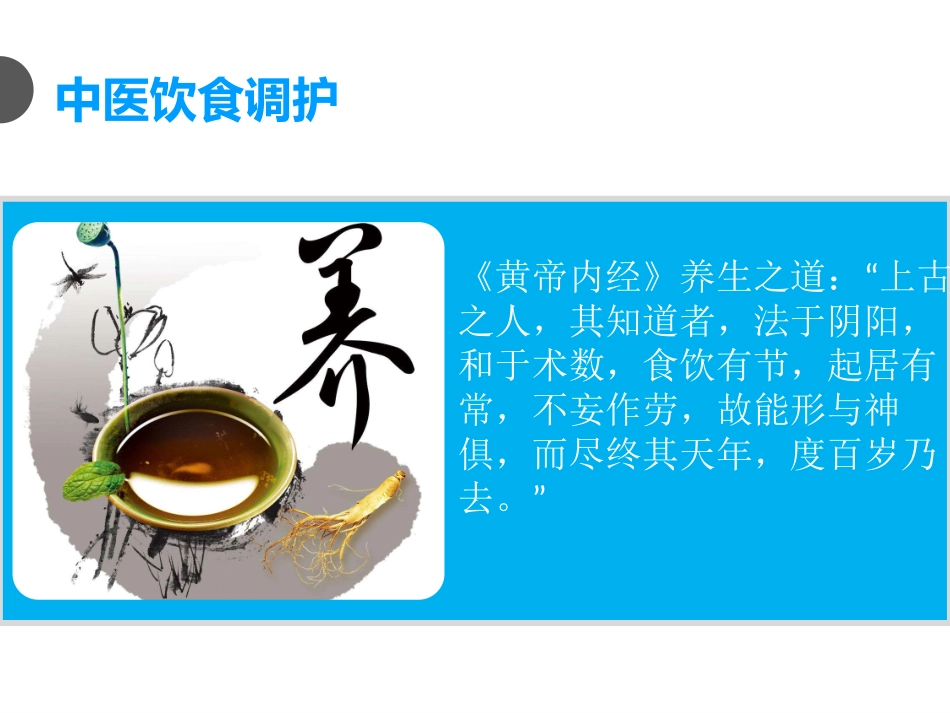 中医饮食调护_第2页