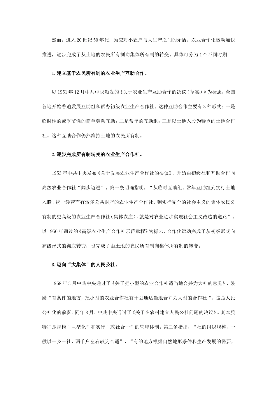 中国土地政策变迁_第2页