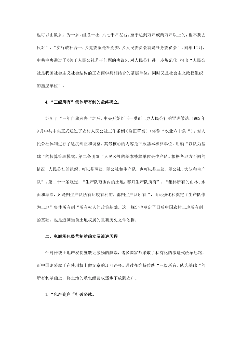 中国土地政策变迁_第3页