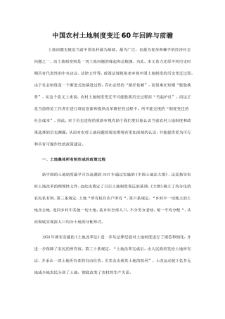 中国土地政策变迁