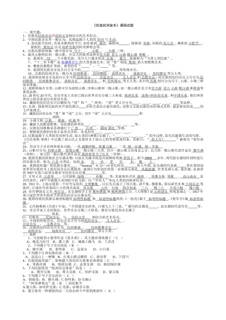 民族民间音乐考试试题