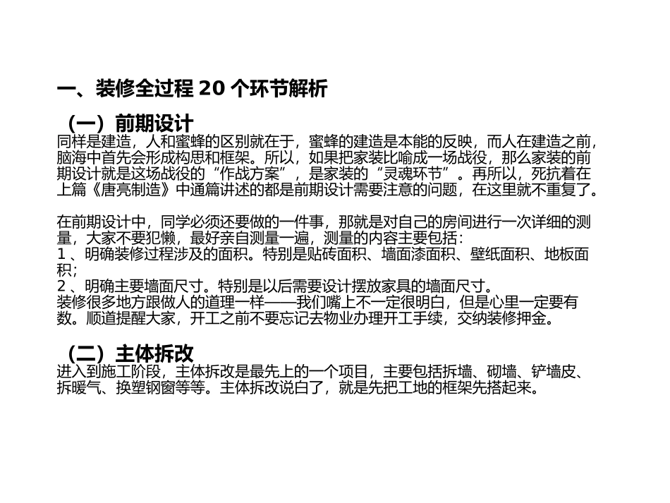 室内装修流程_第3页