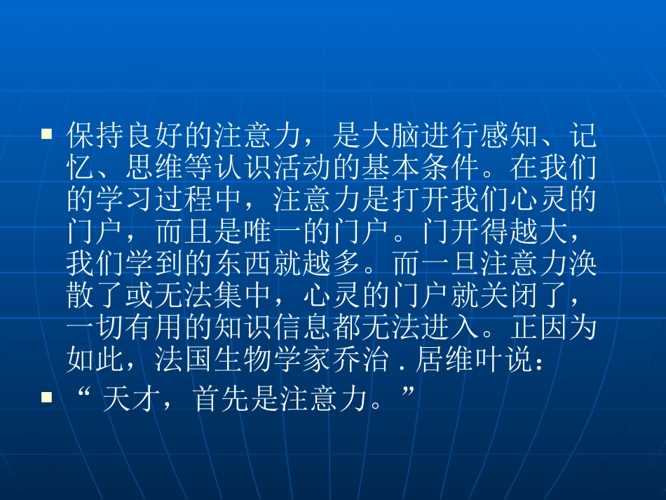 中学生《如何进行注意力的训练》心理健康教育PPT课件_第2页